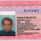 Проверка готовности патента на работу в Москве