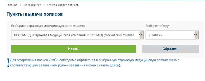 Поиск пункта выдачи полиса