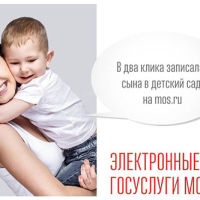 Записать ребенка в детский сад в Москве через ПГУ Mos.ru