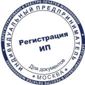 Как зарегистрировать ИП в сжатые сроки?