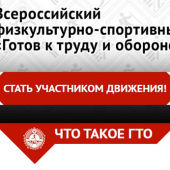 Что такое ГТО и как пройти регистрацию на официальном сайте?