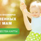 Социальная карта матери: что даёт и как оформить?