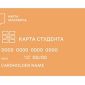 Социальная карта студента, аспиранта, ординатора