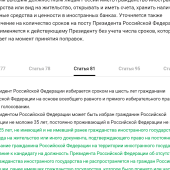 Поправки в Конституции РФ 2020 было стало