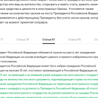 Поправки в Конституции РФ 2020 было стало
