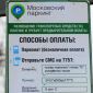 Как оплатить парковку в Москве?