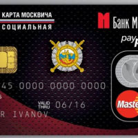 Социальная карта сотрудника МВД (полиции)