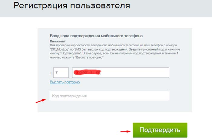 код подтверждения мобильного телефона