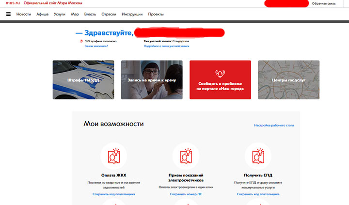 единый личный кабинет мос.ру