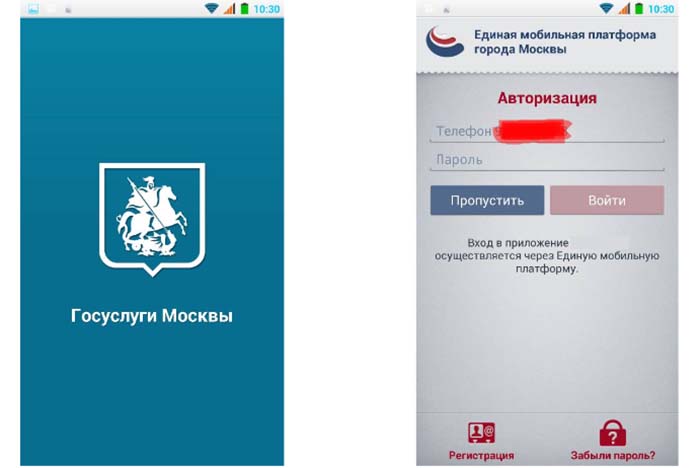 авторизация в приложении Госуслуги Москвы