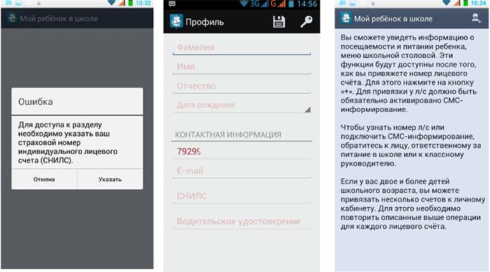 заполнение данных профиля ребенка
