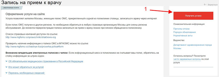 оформляем получение услуги