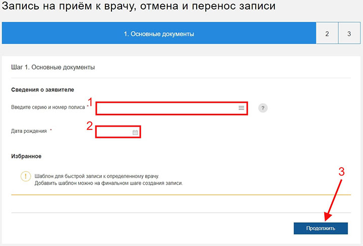 ввод личных данных в форму