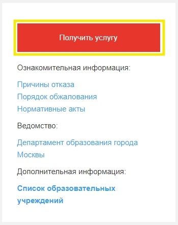 Получить услугу