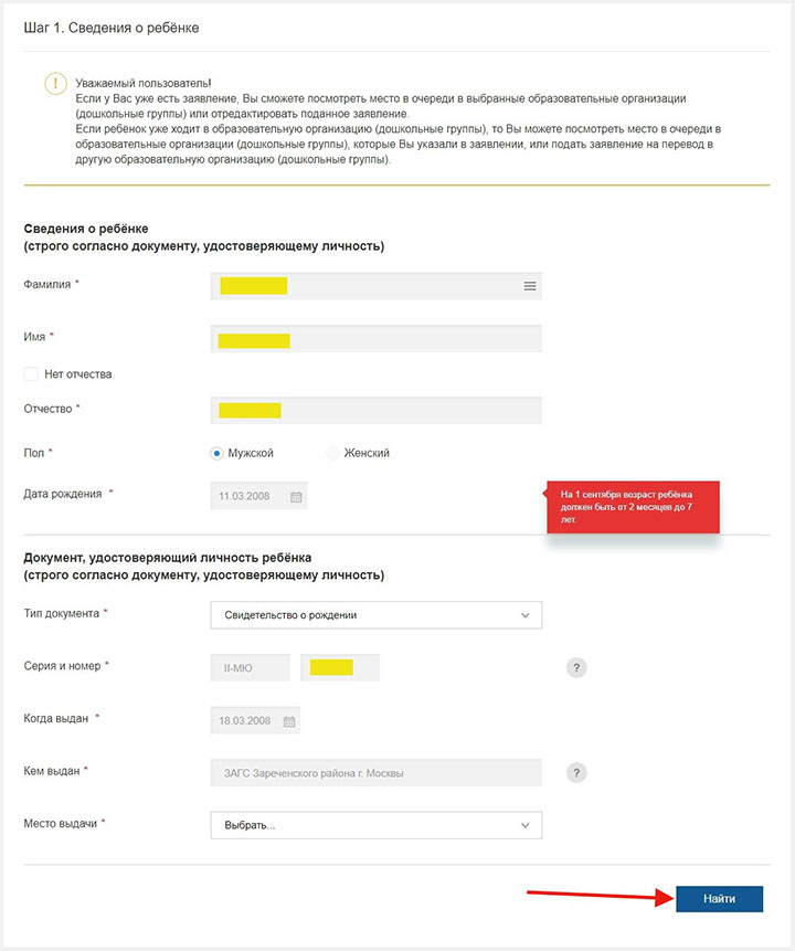 Форма для заполнения данных ребенка
