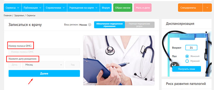 Ввод личных данных