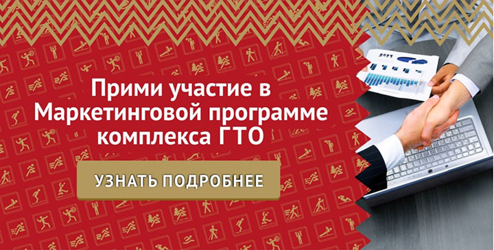 Программа для участников отов к труду и обороне