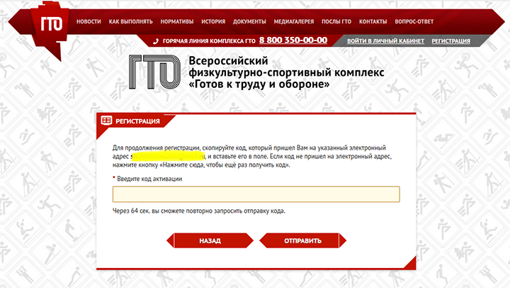 введите код активации