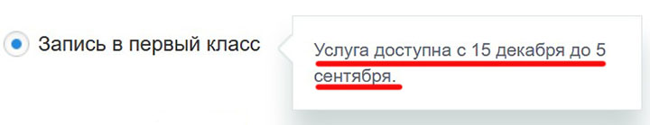Дата начала и окончания записи в первый класс