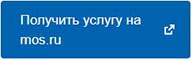 кнопка получения услуги