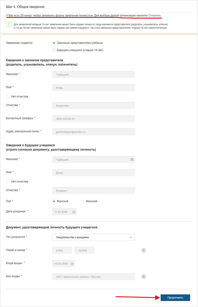 заполнение формы