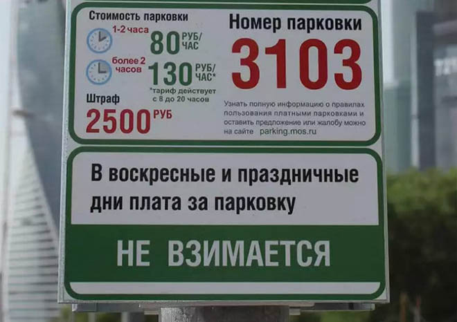 инфо табло парковки 3103