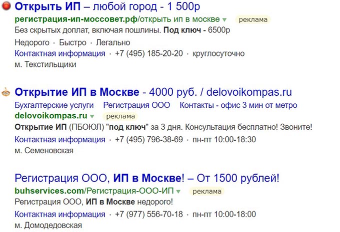 Рекламные объявления