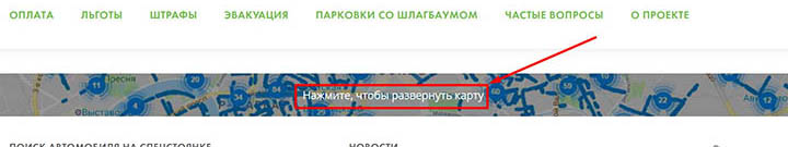 портал http://parking.mos.ru