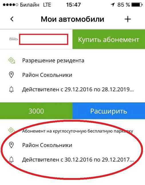 оплата через приложение