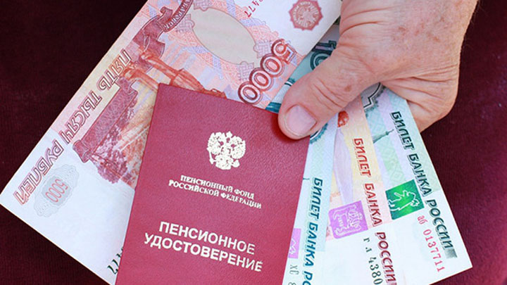 пенсионное удостоверение