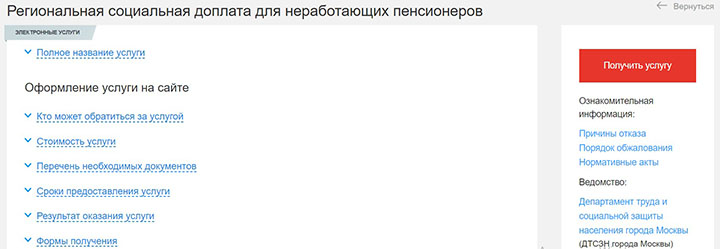 оформление надбавки на сайте mos.ru