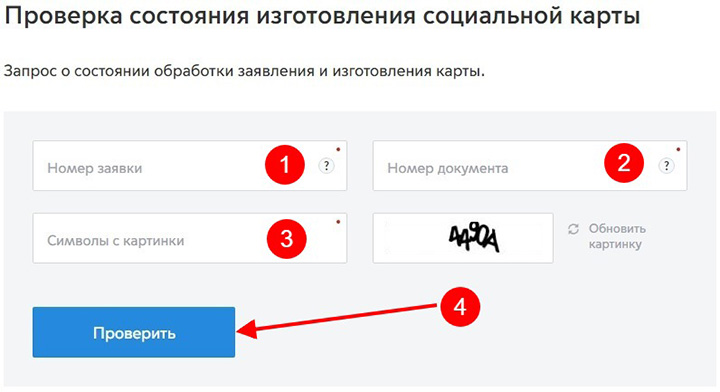 Сервис проверки готовности соцкарты