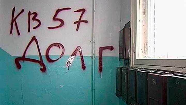 надпись долг