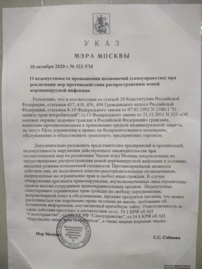 указ мэра москвы 323